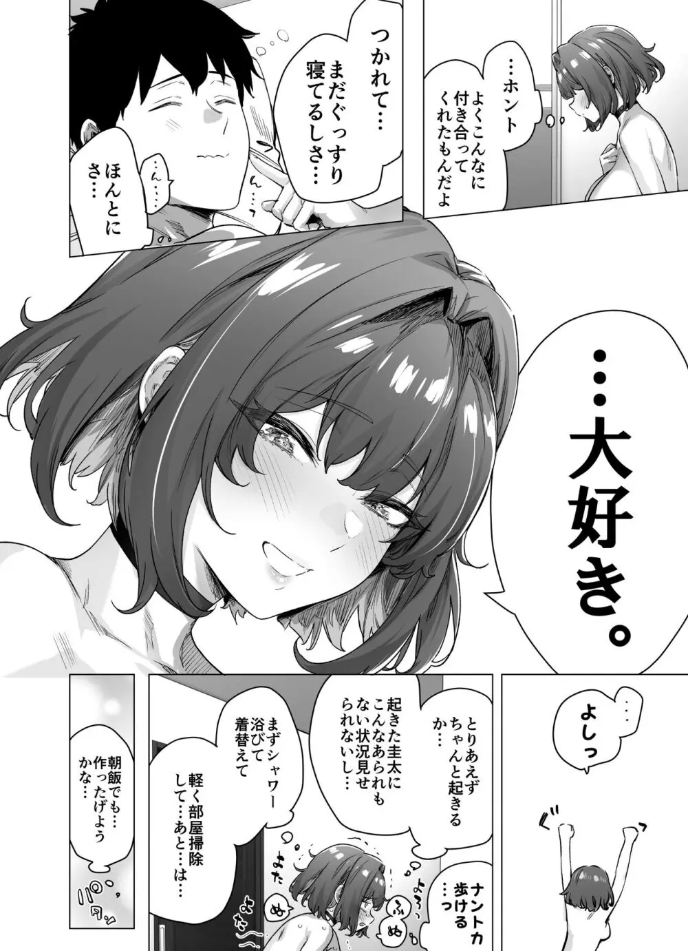 健全ラブコメ漫画で省かれがちなHシーンがっつり描いたらこうなった - page212