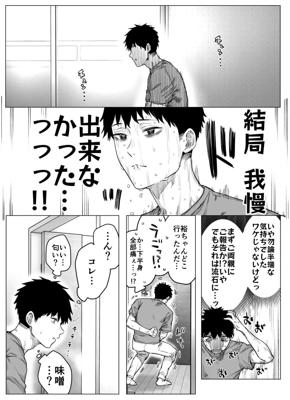 健全ラブコメ漫画で省かれがちなHシーンがっつり描いたらこうなった - page213