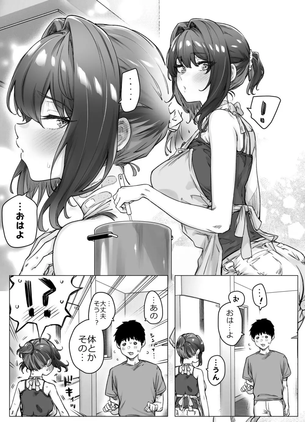 健全ラブコメ漫画で省かれがちなHシーンがっつり描いたらこうなった - page214