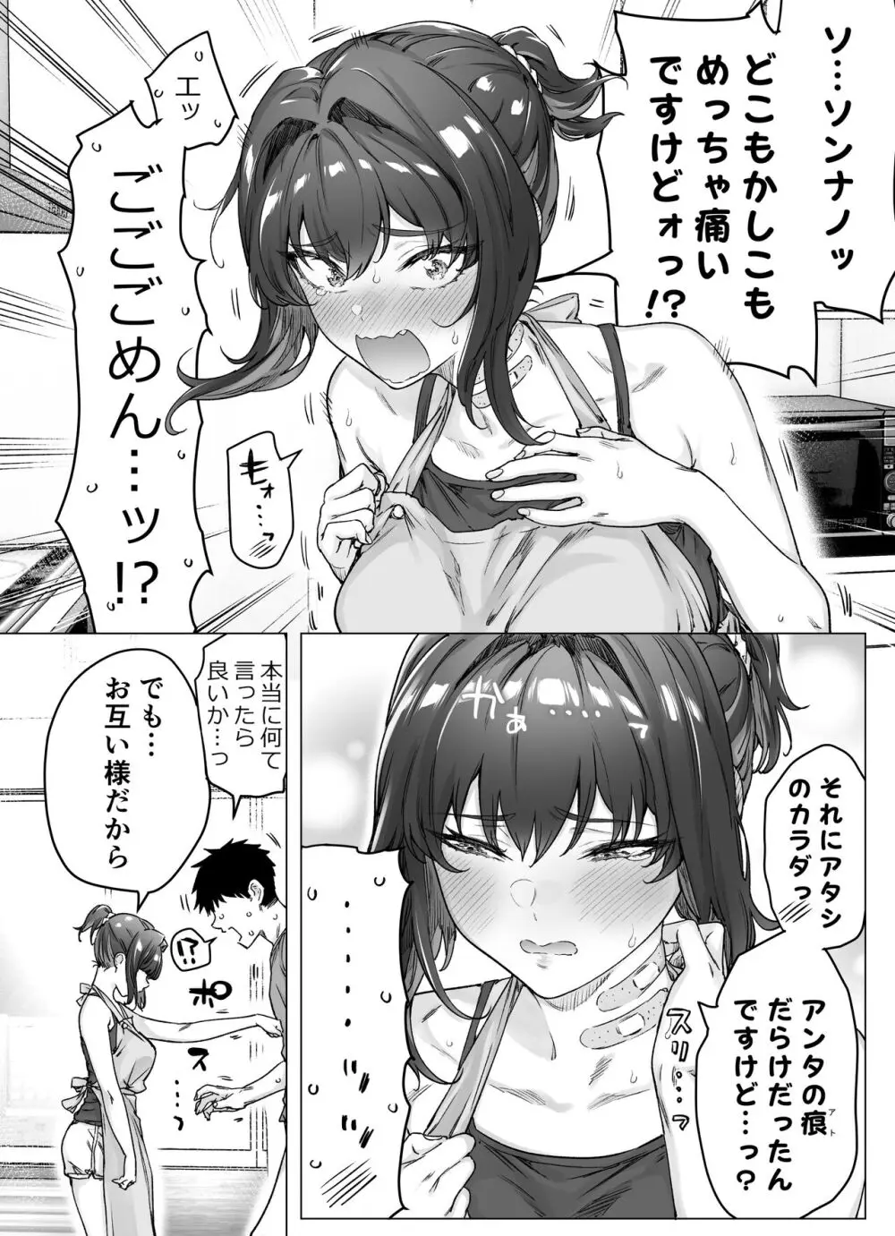 健全ラブコメ漫画で省かれがちなHシーンがっつり描いたらこうなった - page215