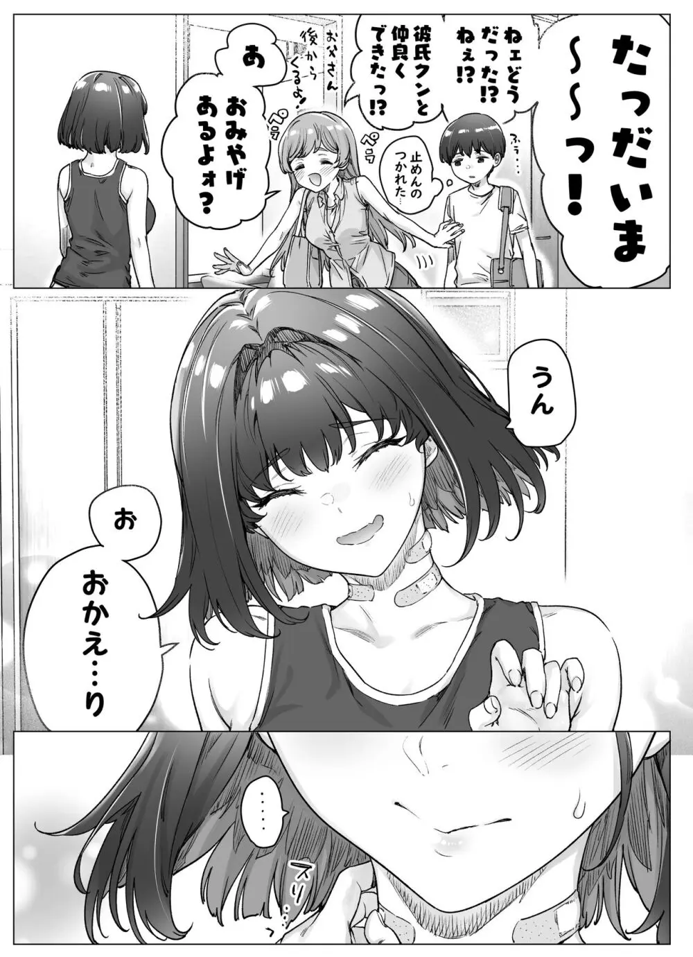 健全ラブコメ漫画で省かれがちなHシーンがっつり描いたらこうなった - page217