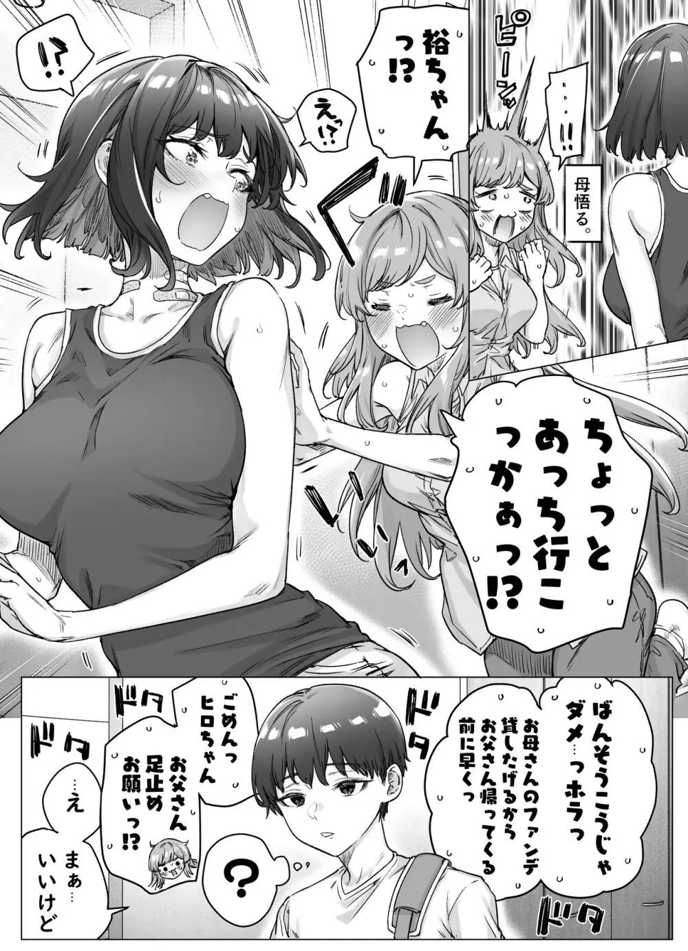 健全ラブコメ漫画で省かれがちなHシーンがっつり描いたらこうなった - page218