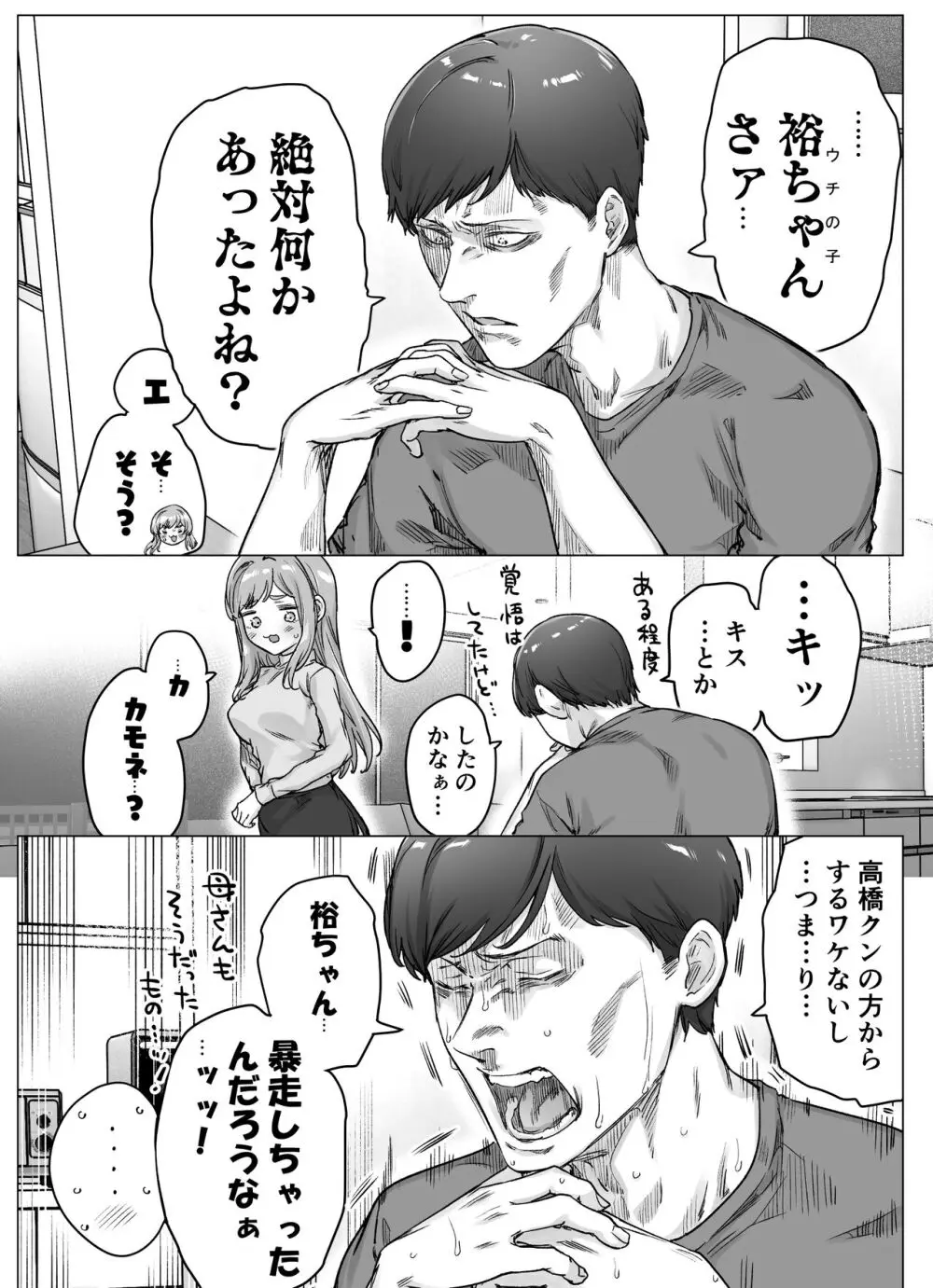 健全ラブコメ漫画で省かれがちなHシーンがっつり描いたらこうなった - page220