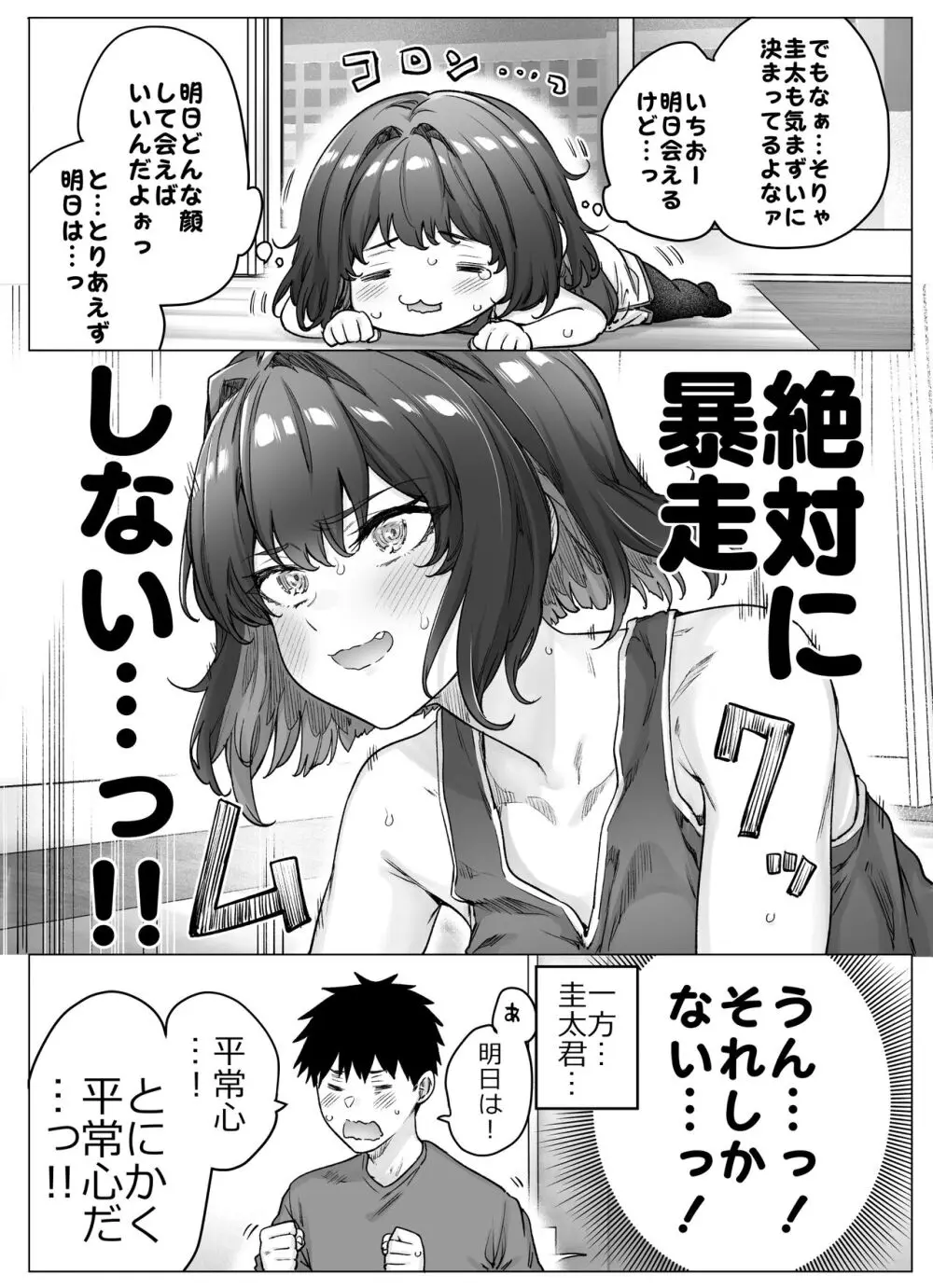 健全ラブコメ漫画で省かれがちなHシーンがっつり描いたらこうなった - page222