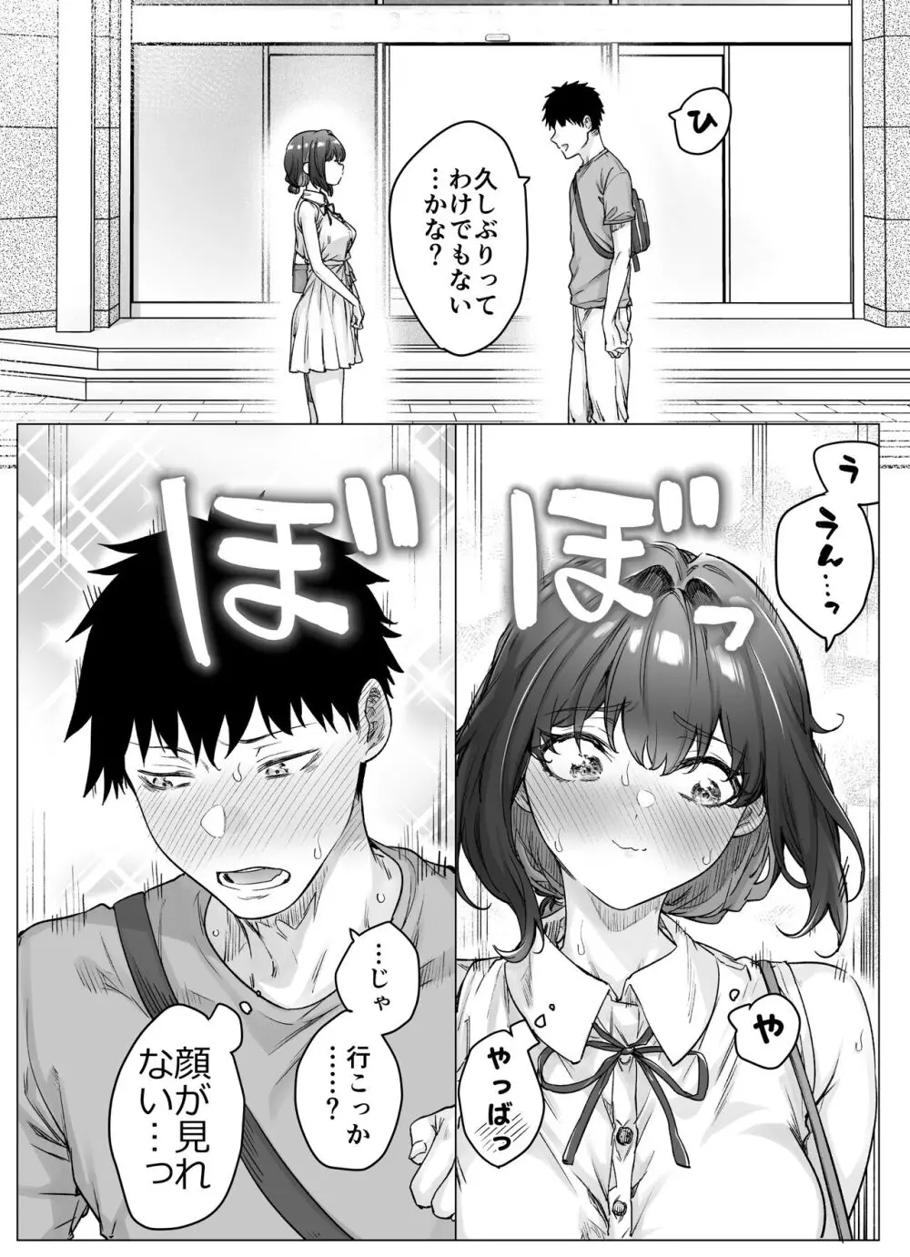 健全ラブコメ漫画で省かれがちなHシーンがっつり描いたらこうなった - page223