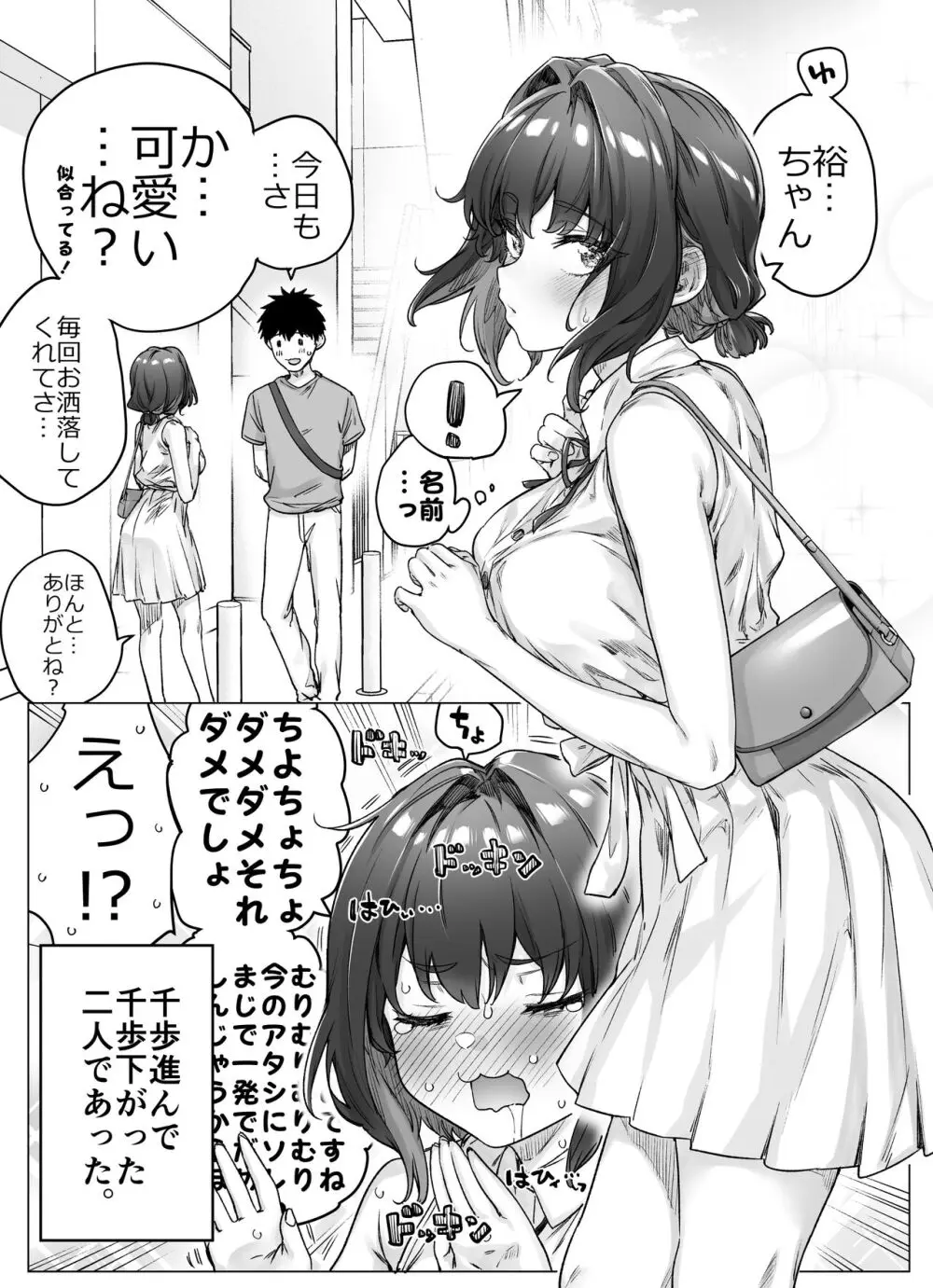 健全ラブコメ漫画で省かれがちなHシーンがっつり描いたらこうなった - page224