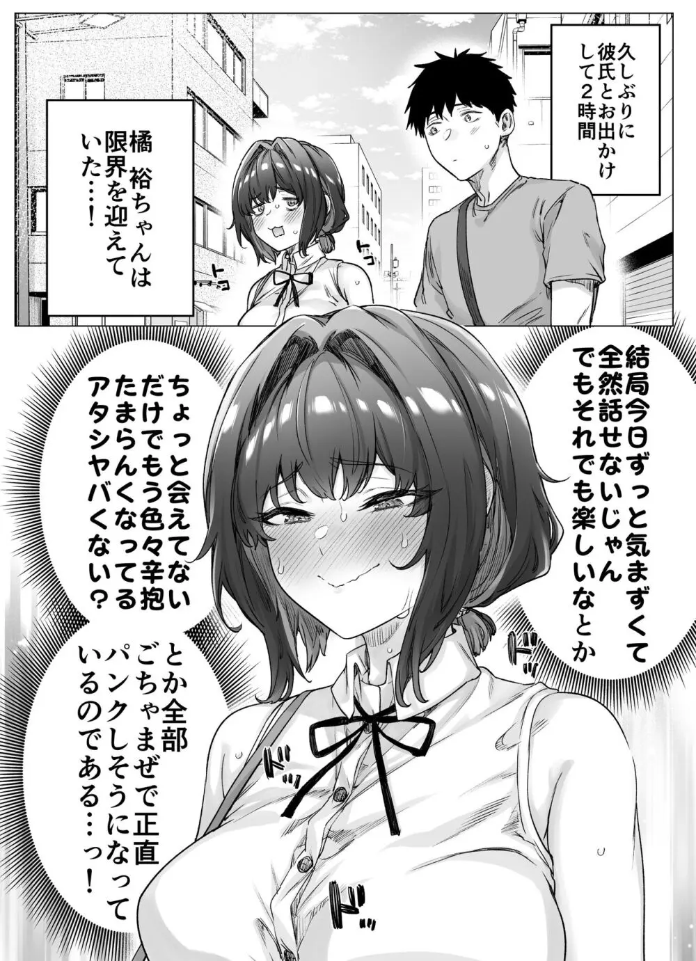 健全ラブコメ漫画で省かれがちなHシーンがっつり描いたらこうなった - page225