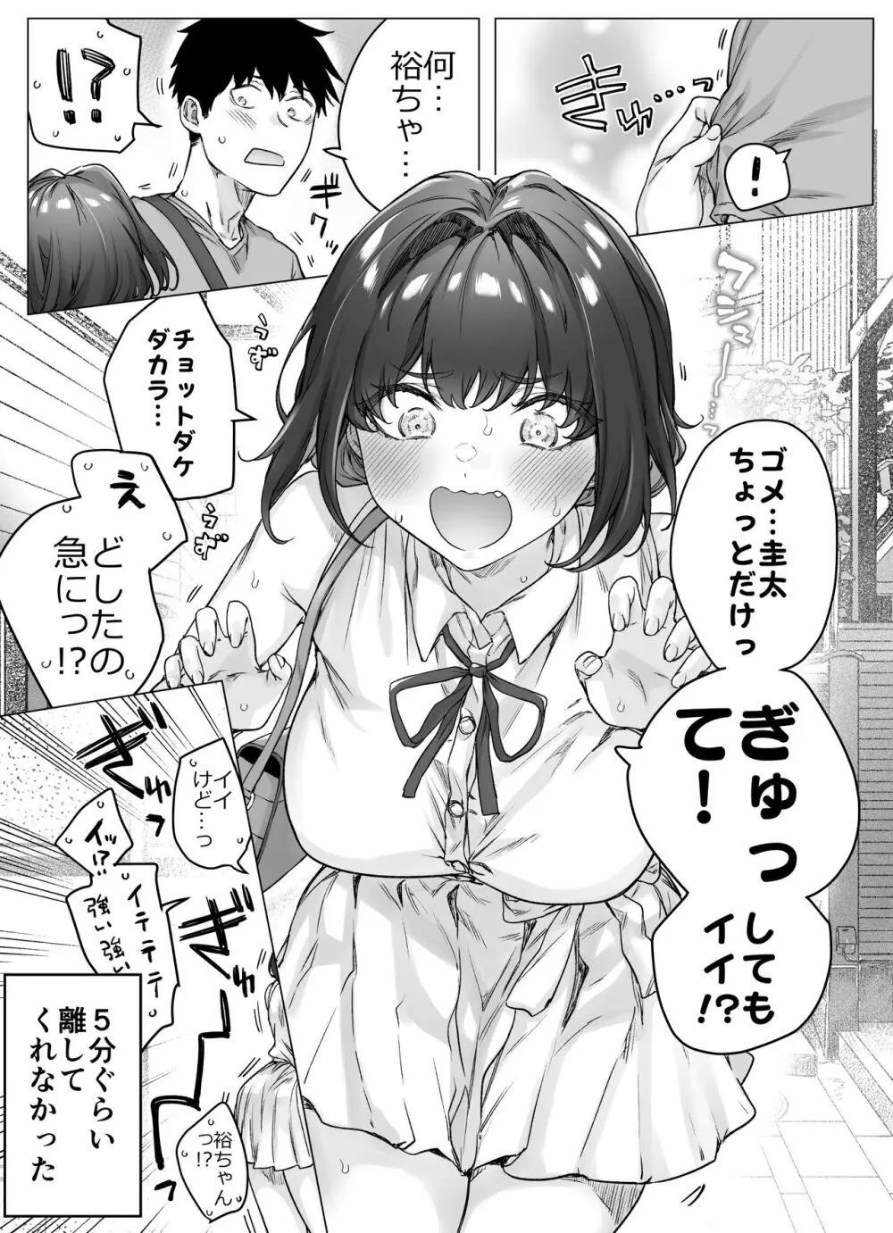 健全ラブコメ漫画で省かれがちなHシーンがっつり描いたらこうなった - page226