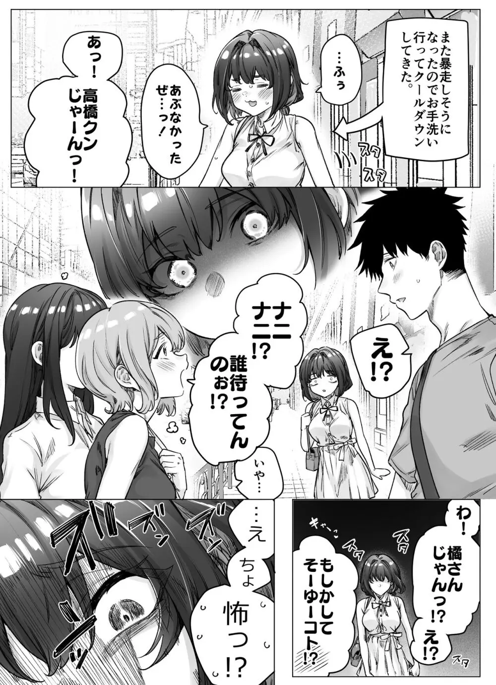 健全ラブコメ漫画で省かれがちなHシーンがっつり描いたらこうなった - page227