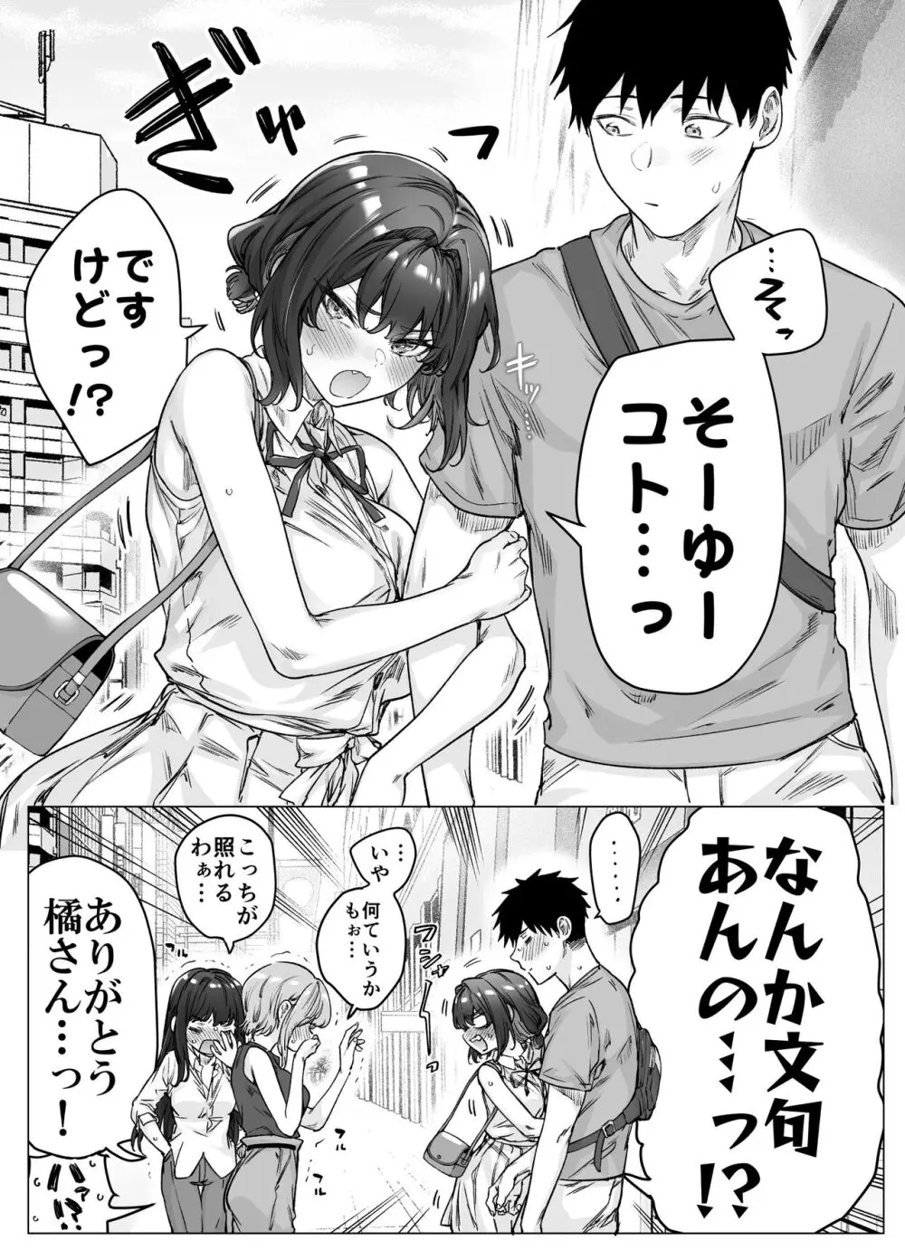 健全ラブコメ漫画で省かれがちなHシーンがっつり描いたらこうなった - page228