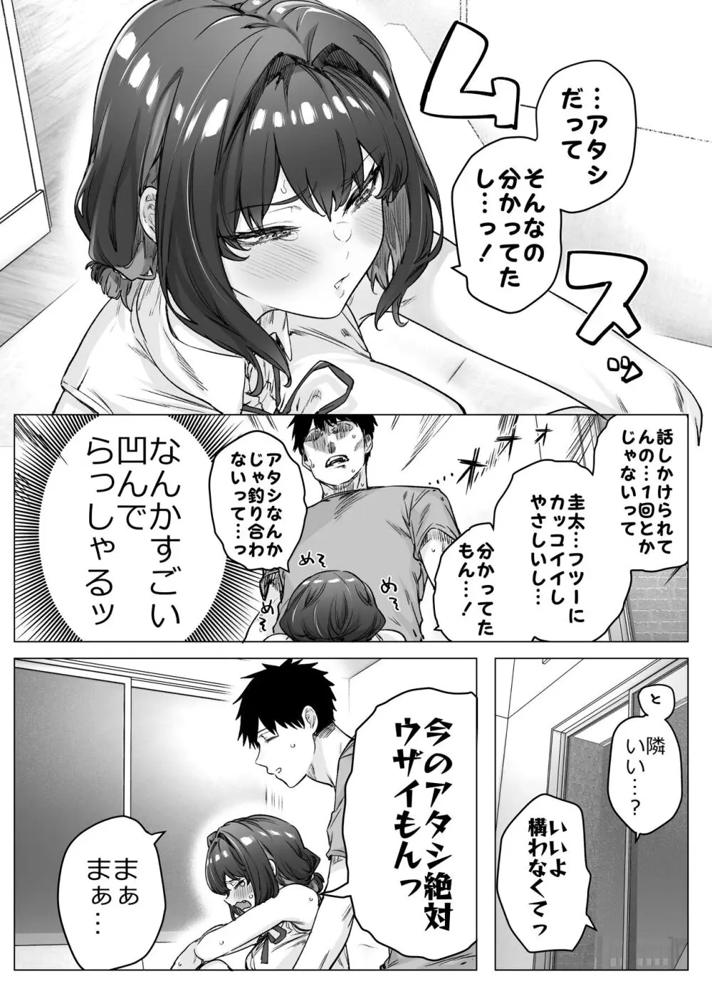 健全ラブコメ漫画で省かれがちなHシーンがっつり描いたらこうなった - page229