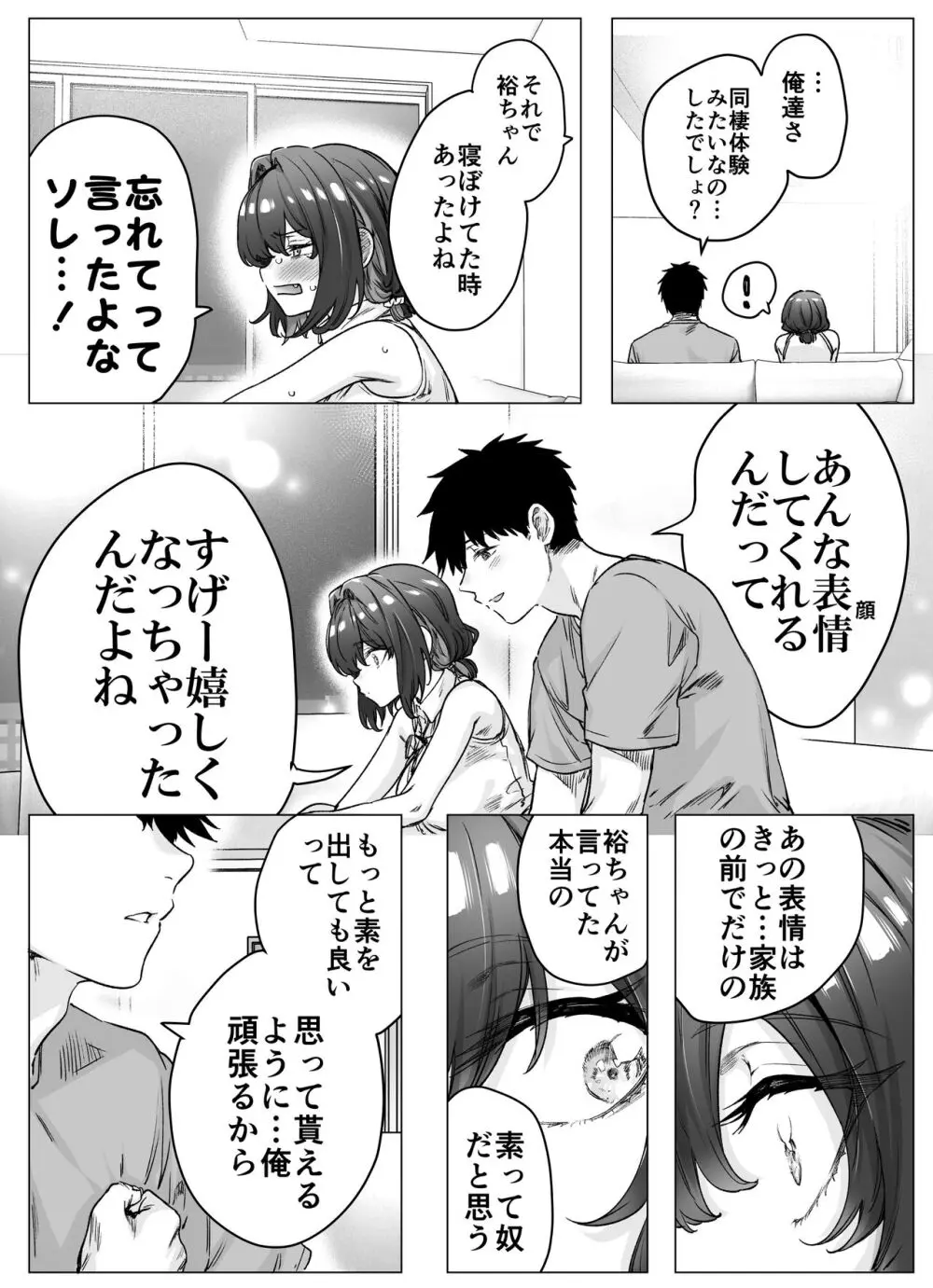 健全ラブコメ漫画で省かれがちなHシーンがっつり描いたらこうなった - page230