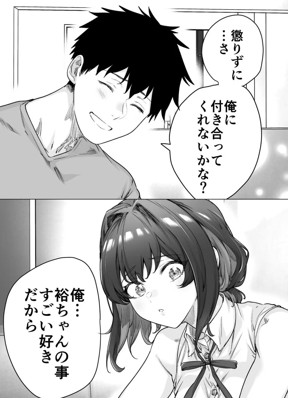 健全ラブコメ漫画で省かれがちなHシーンがっつり描いたらこうなった - page231