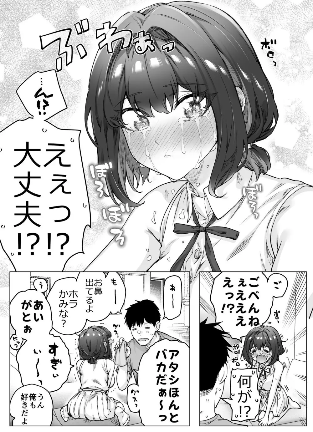 健全ラブコメ漫画で省かれがちなHシーンがっつり描いたらこうなった - page232