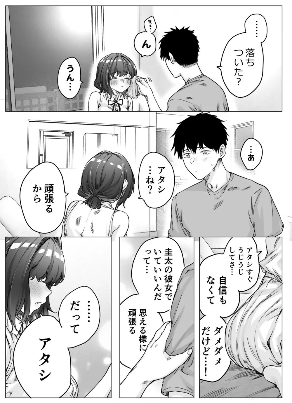 健全ラブコメ漫画で省かれがちなHシーンがっつり描いたらこうなった - page233