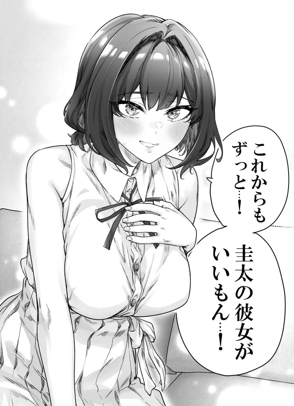 健全ラブコメ漫画で省かれがちなHシーンがっつり描いたらこうなった - page234