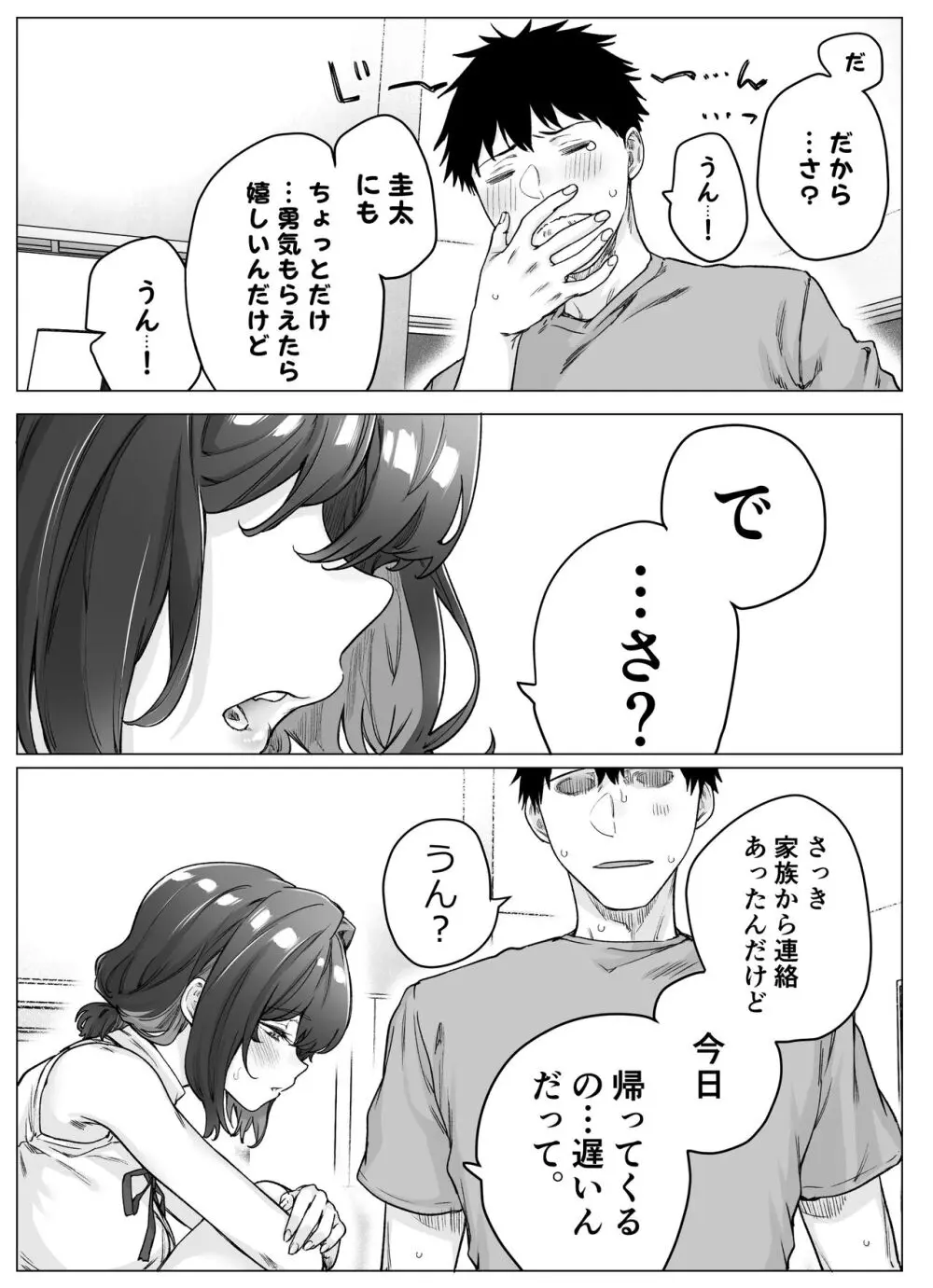 健全ラブコメ漫画で省かれがちなHシーンがっつり描いたらこうなった - page235