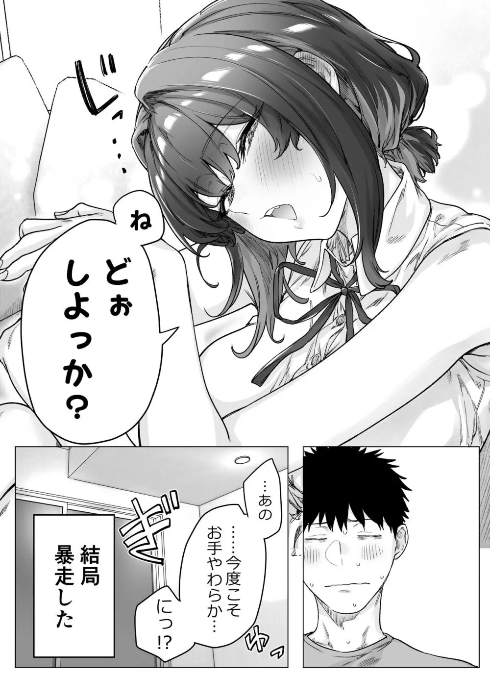 健全ラブコメ漫画で省かれがちなHシーンがっつり描いたらこうなった - page236