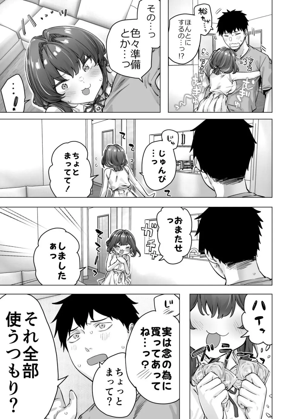 健全ラブコメ漫画で省かれがちなHシーンがっつり描いたらこうなった - page237