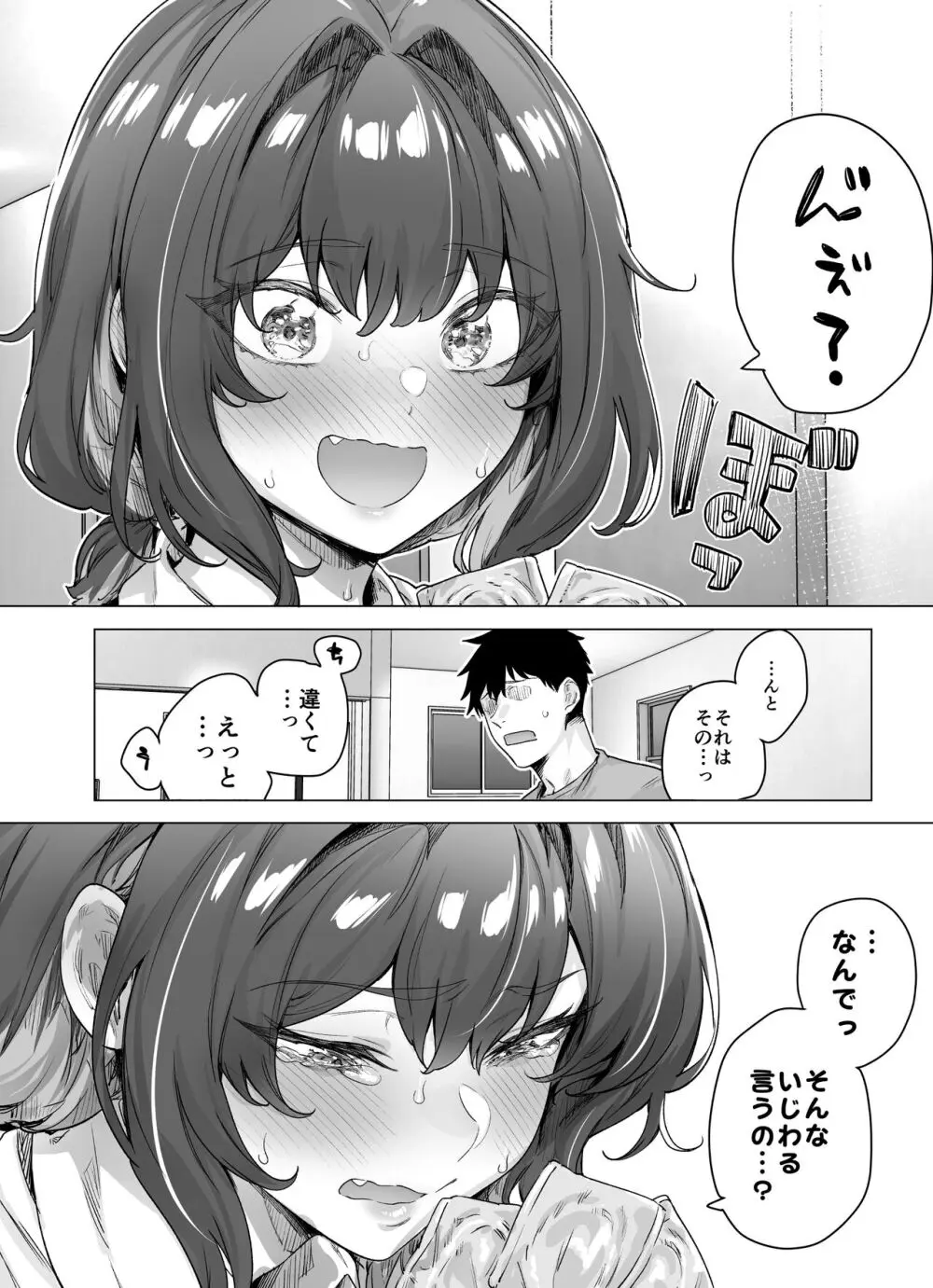 健全ラブコメ漫画で省かれがちなHシーンがっつり描いたらこうなった - page238