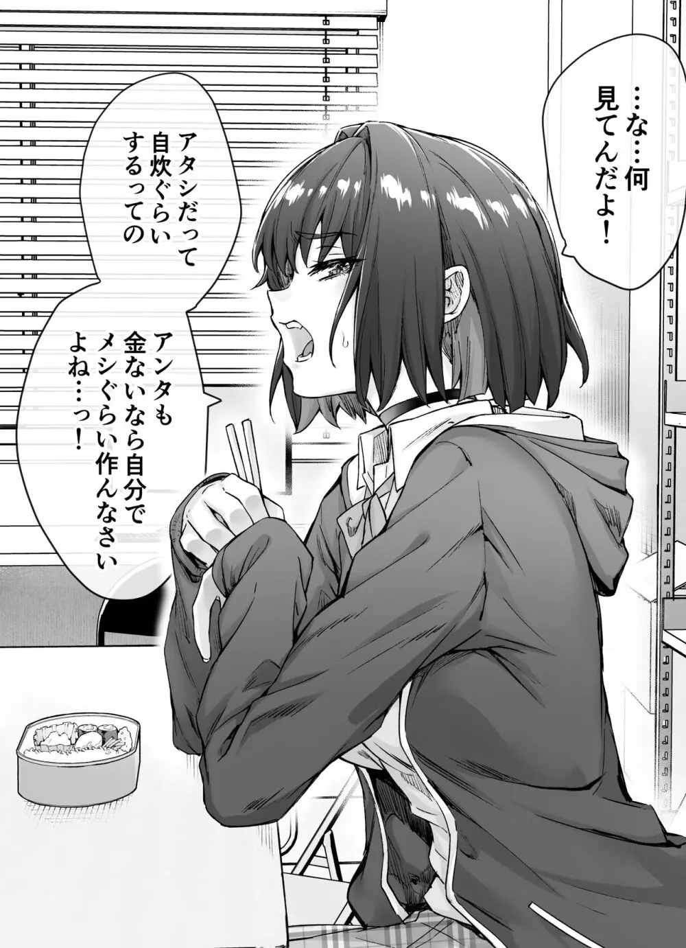 健全ラブコメ漫画で省かれがちなHシーンがっつり描いたらこうなった - page24