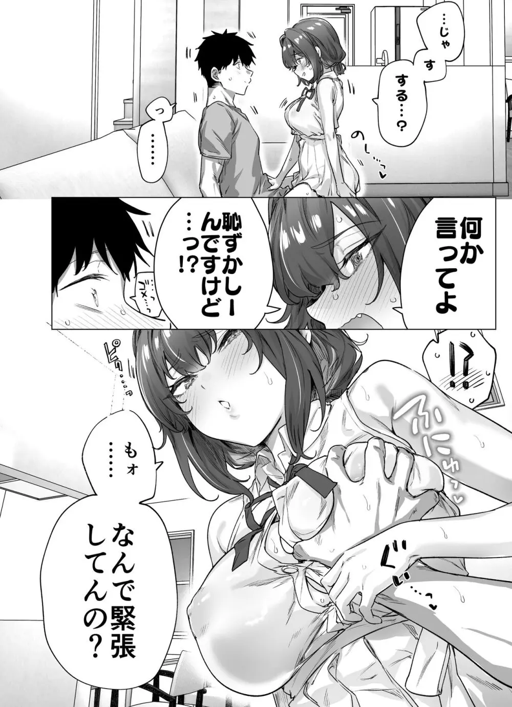 健全ラブコメ漫画で省かれがちなHシーンがっつり描いたらこうなった - page240