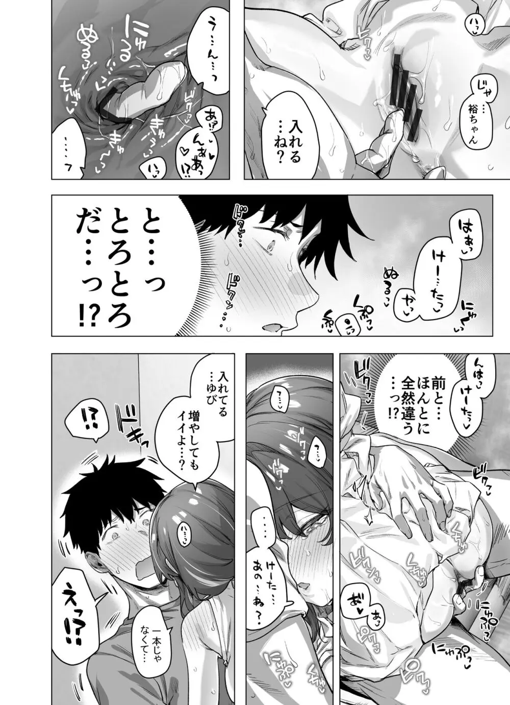 健全ラブコメ漫画で省かれがちなHシーンがっつり描いたらこうなった - page246