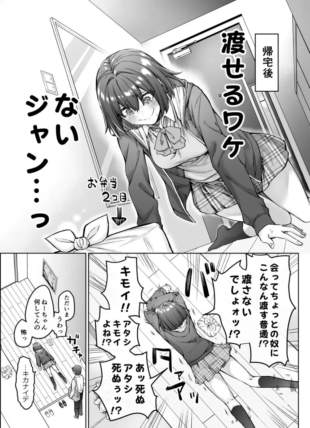 健全ラブコメ漫画で省かれがちなHシーンがっつり描いたらこうなった - page25