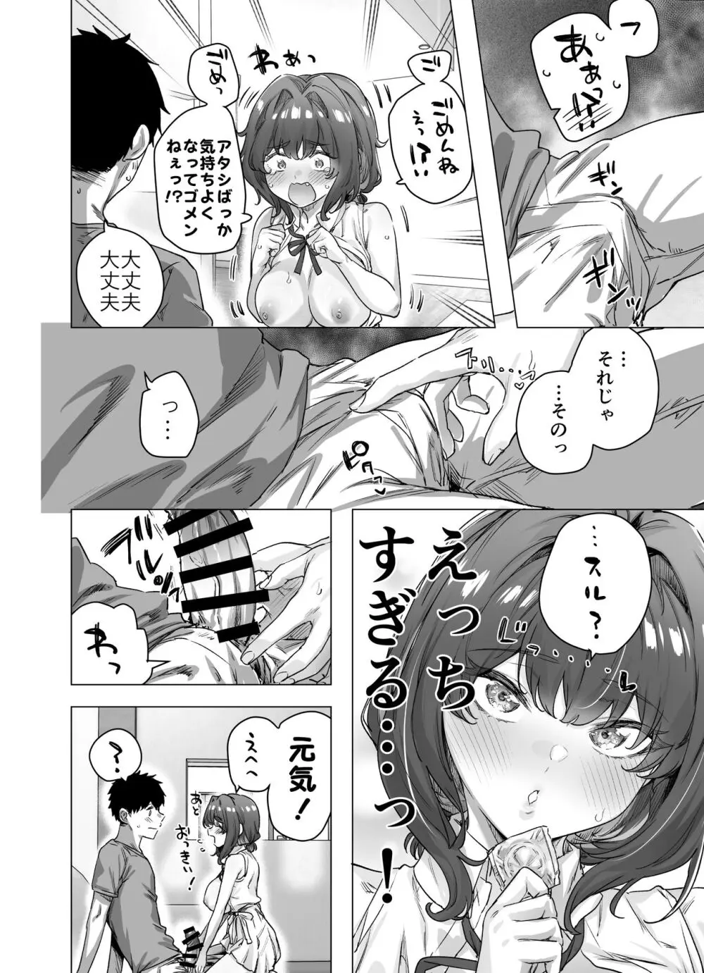 健全ラブコメ漫画で省かれがちなHシーンがっつり描いたらこうなった - page250