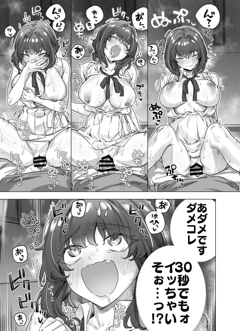 健全ラブコメ漫画で省かれがちなHシーンがっつり描いたらこうなった - page253