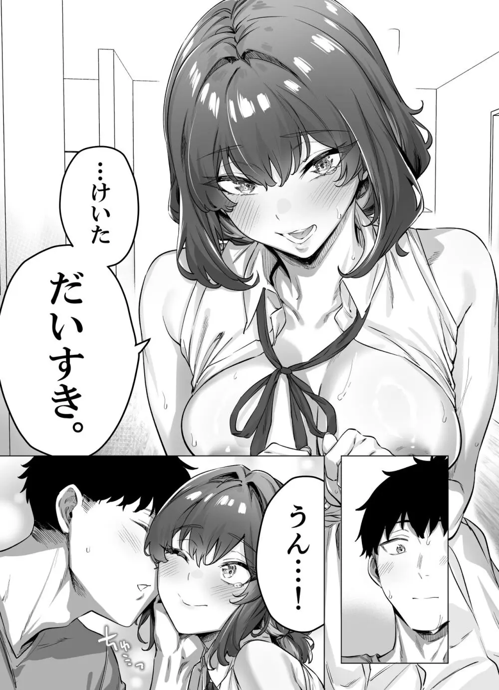 健全ラブコメ漫画で省かれがちなHシーンがっつり描いたらこうなった - page268