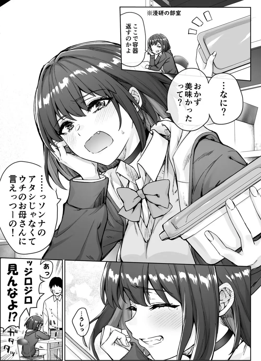 健全ラブコメ漫画で省かれがちなHシーンがっつり描いたらこうなった - page27