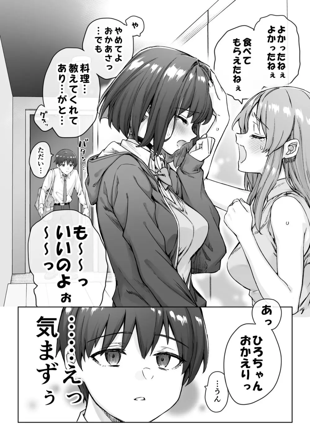 健全ラブコメ漫画で省かれがちなHシーンがっつり描いたらこうなった - page28