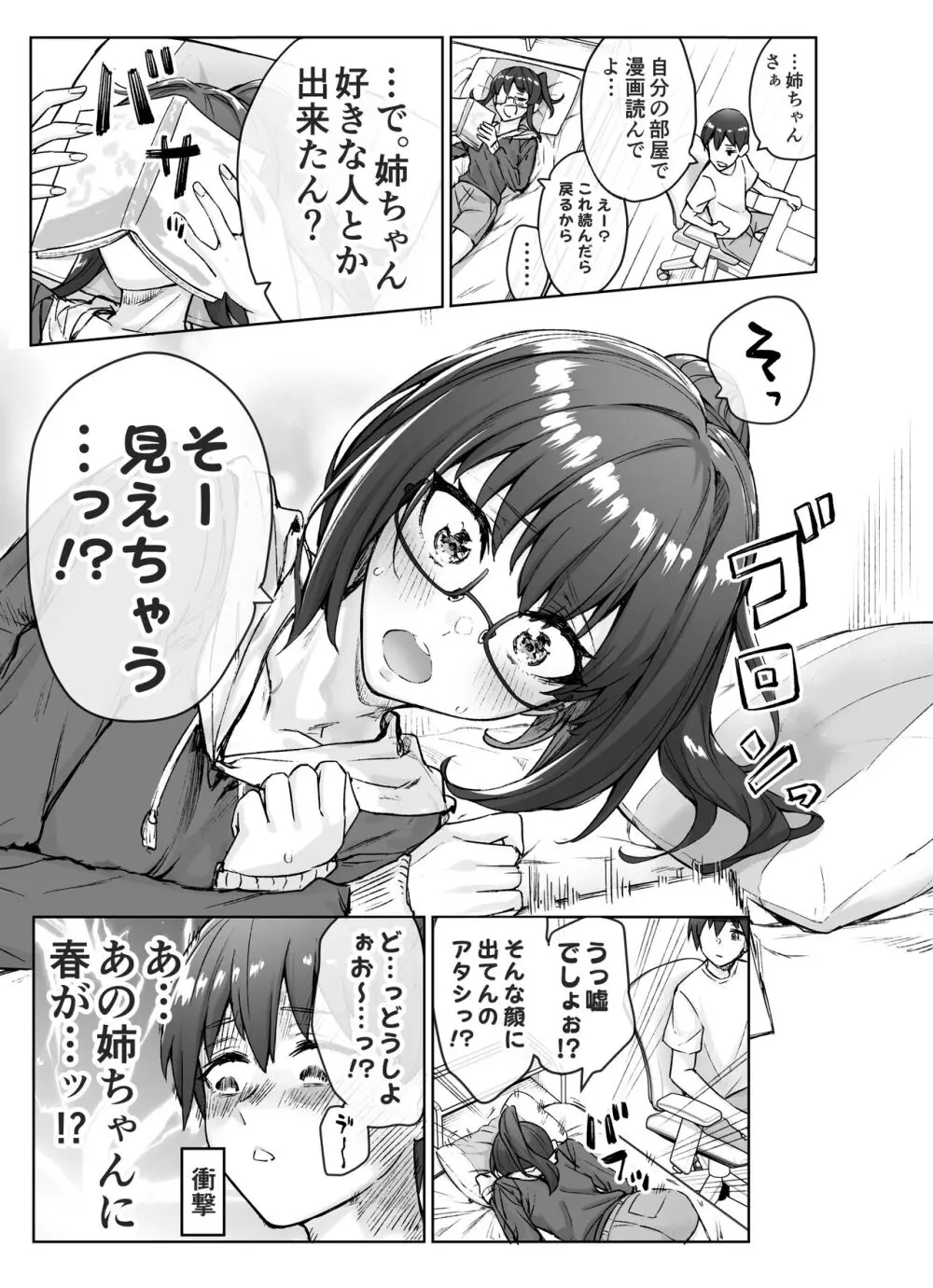 健全ラブコメ漫画で省かれがちなHシーンがっつり描いたらこうなった - page29