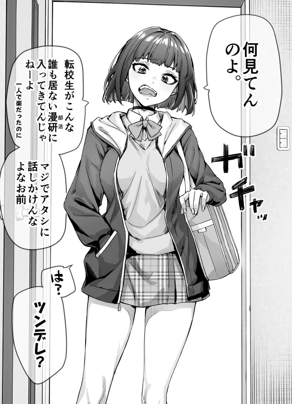 健全ラブコメ漫画で省かれがちなHシーンがっつり描いたらこうなった - page3