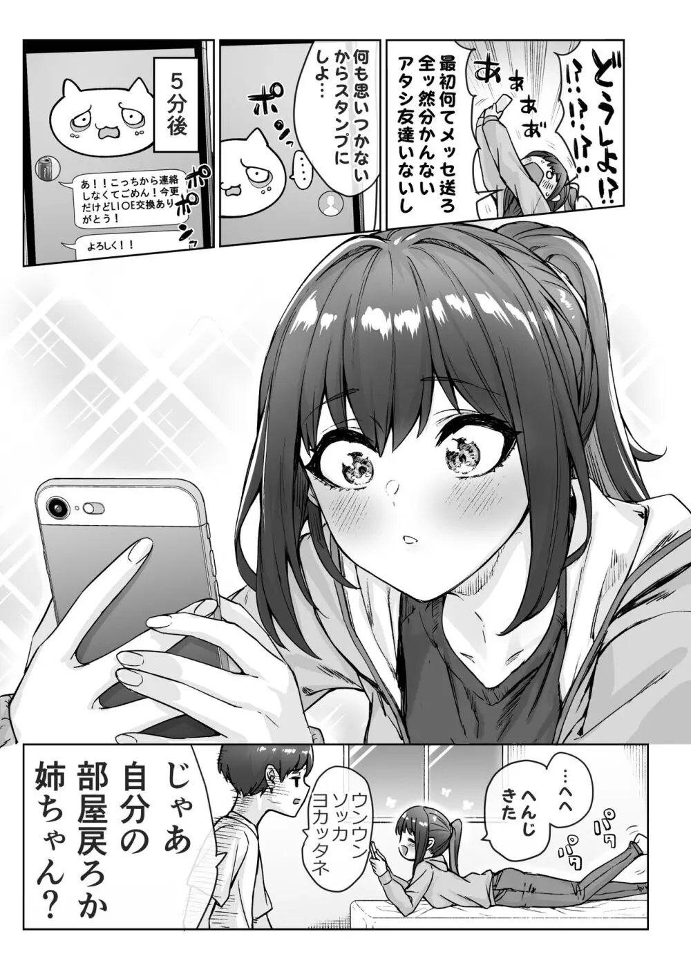 健全ラブコメ漫画で省かれがちなHシーンがっつり描いたらこうなった - page31