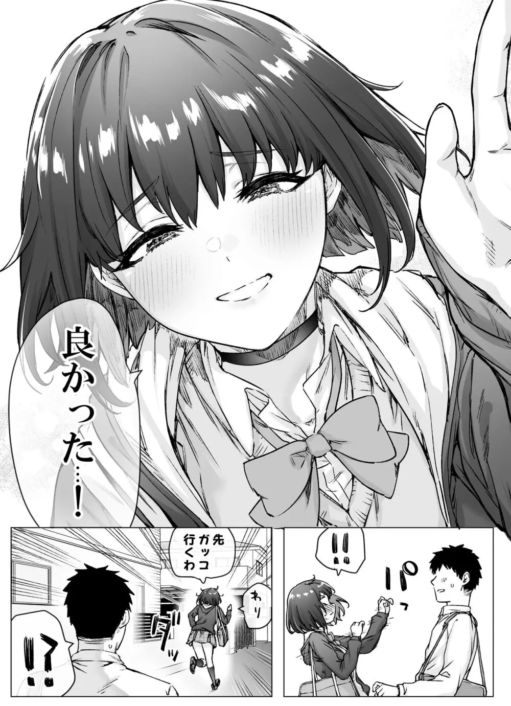 健全ラブコメ漫画で省かれがちなHシーンがっつり描いたらこうなった - page33