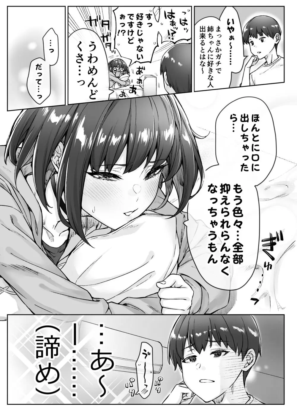 健全ラブコメ漫画で省かれがちなHシーンがっつり描いたらこうなった - page34