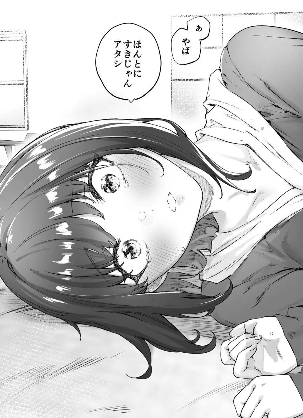 健全ラブコメ漫画で省かれがちなHシーンがっつり描いたらこうなった - page37