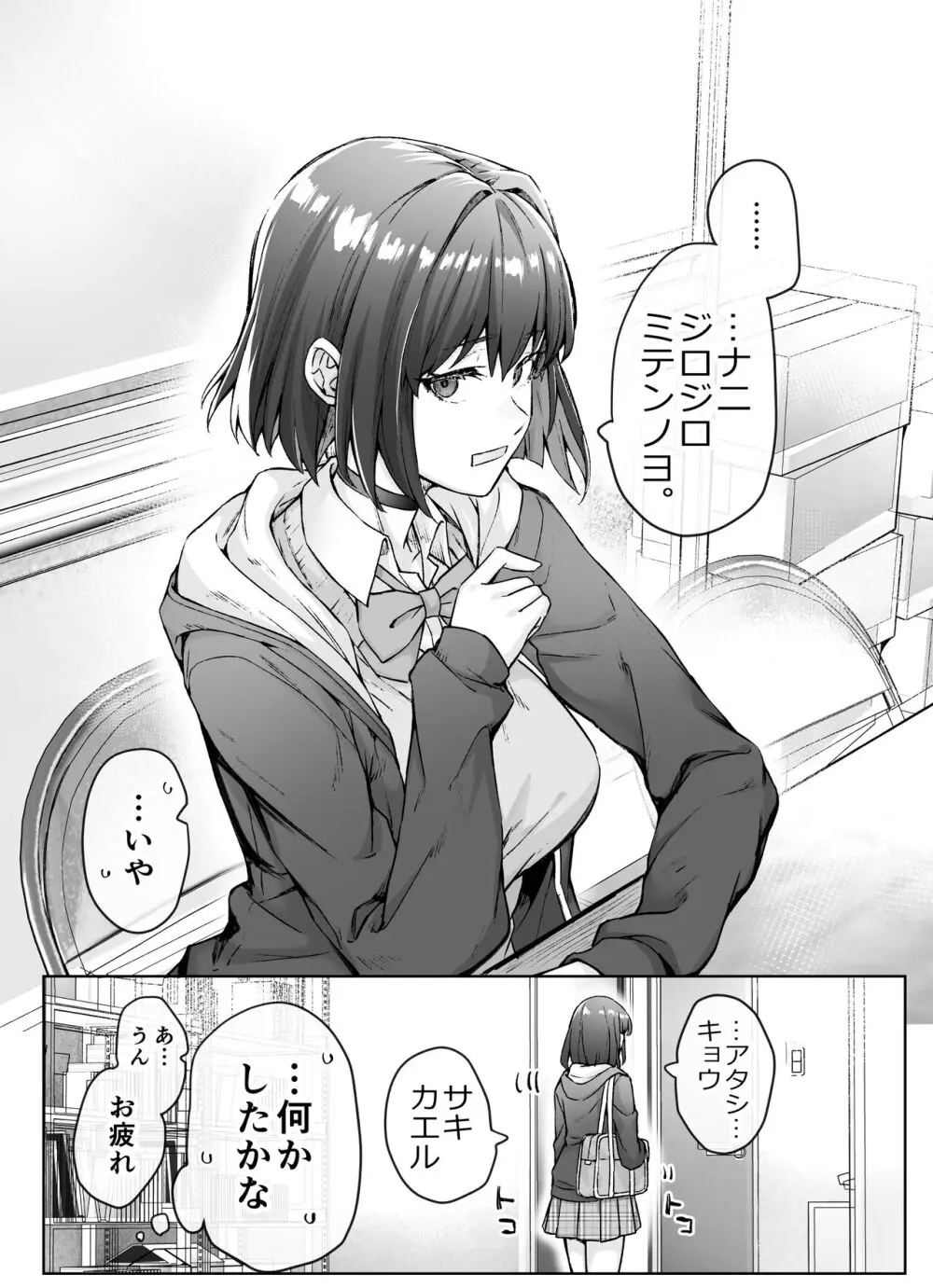 健全ラブコメ漫画で省かれがちなHシーンがっつり描いたらこうなった - page38