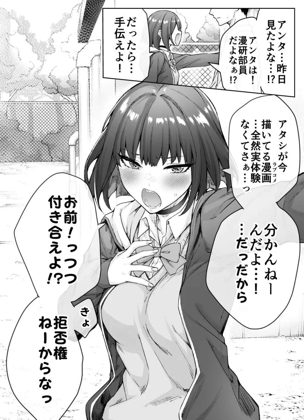 健全ラブコメ漫画で省かれがちなHシーンがっつり描いたらこうなった - page44