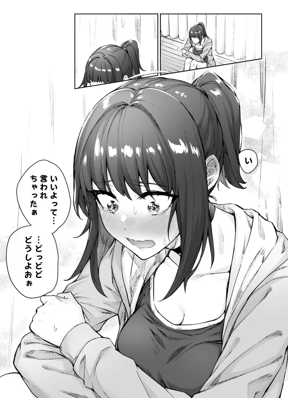 健全ラブコメ漫画で省かれがちなHシーンがっつり描いたらこうなった - page45