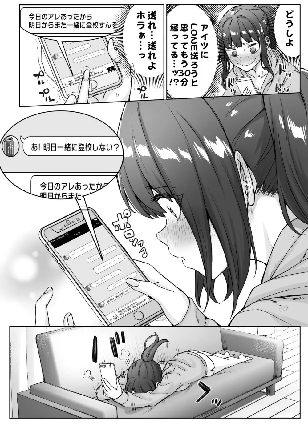 健全ラブコメ漫画で省かれがちなHシーンがっつり描いたらこうなった - page46