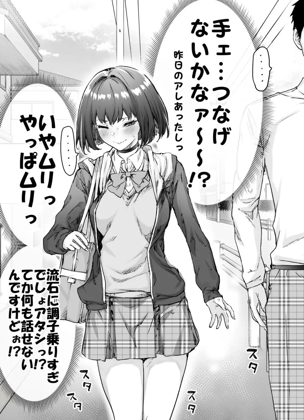 健全ラブコメ漫画で省かれがちなHシーンがっつり描いたらこうなった - page47