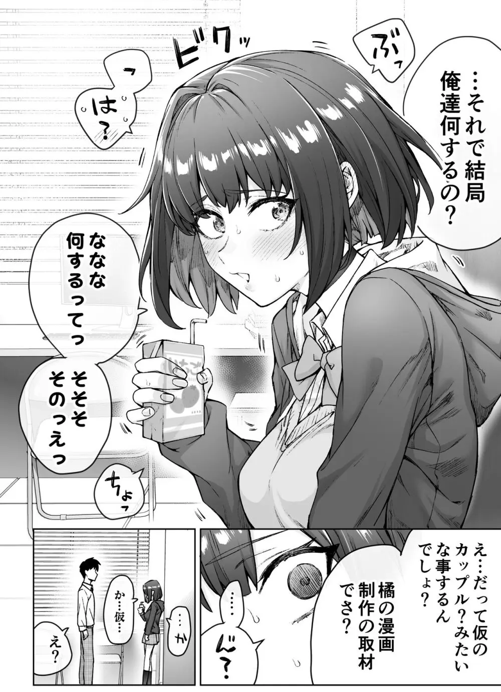 健全ラブコメ漫画で省かれがちなHシーンがっつり描いたらこうなった - page48