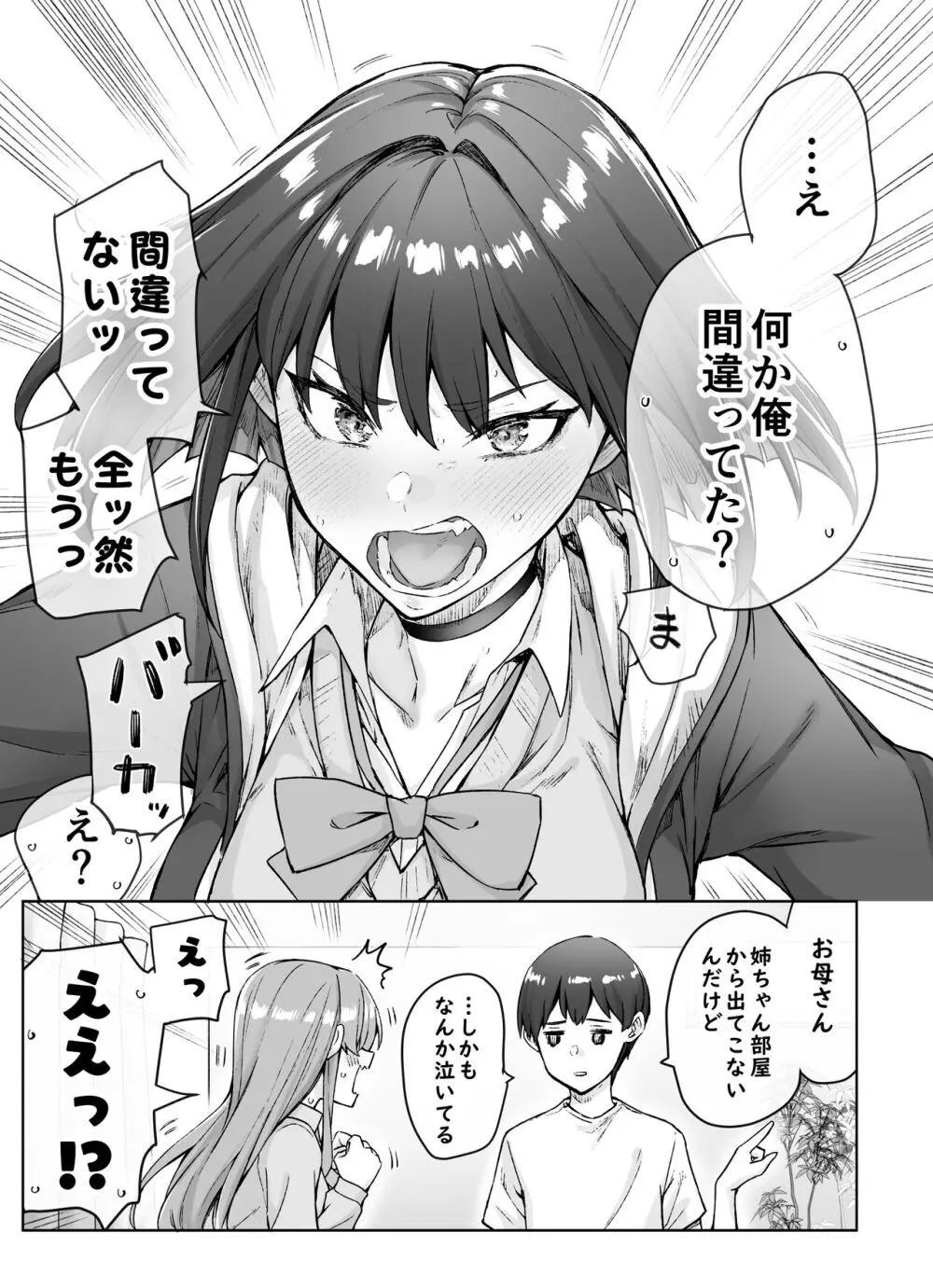 健全ラブコメ漫画で省かれがちなHシーンがっつり描いたらこうなった - page49