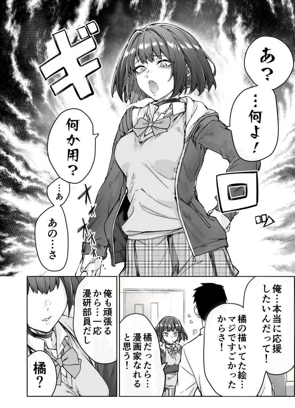 健全ラブコメ漫画で省かれがちなHシーンがっつり描いたらこうなった - page50