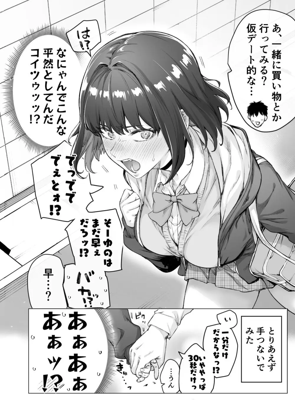 健全ラブコメ漫画で省かれがちなHシーンがっつり描いたらこうなった - page52