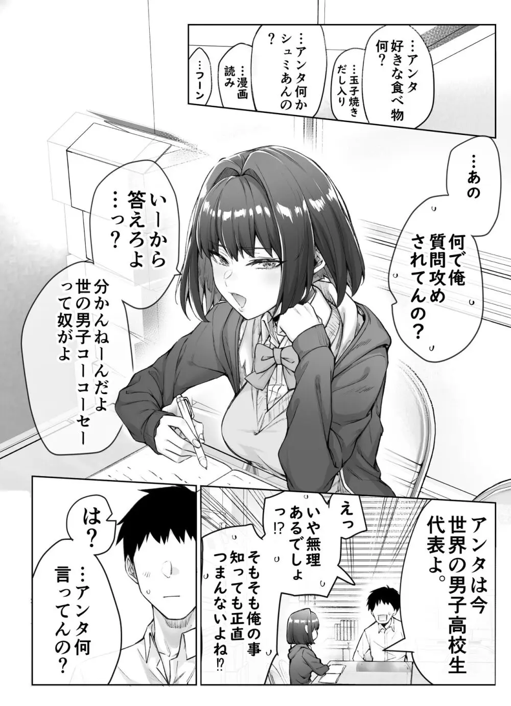 健全ラブコメ漫画で省かれがちなHシーンがっつり描いたらこうなった - page54