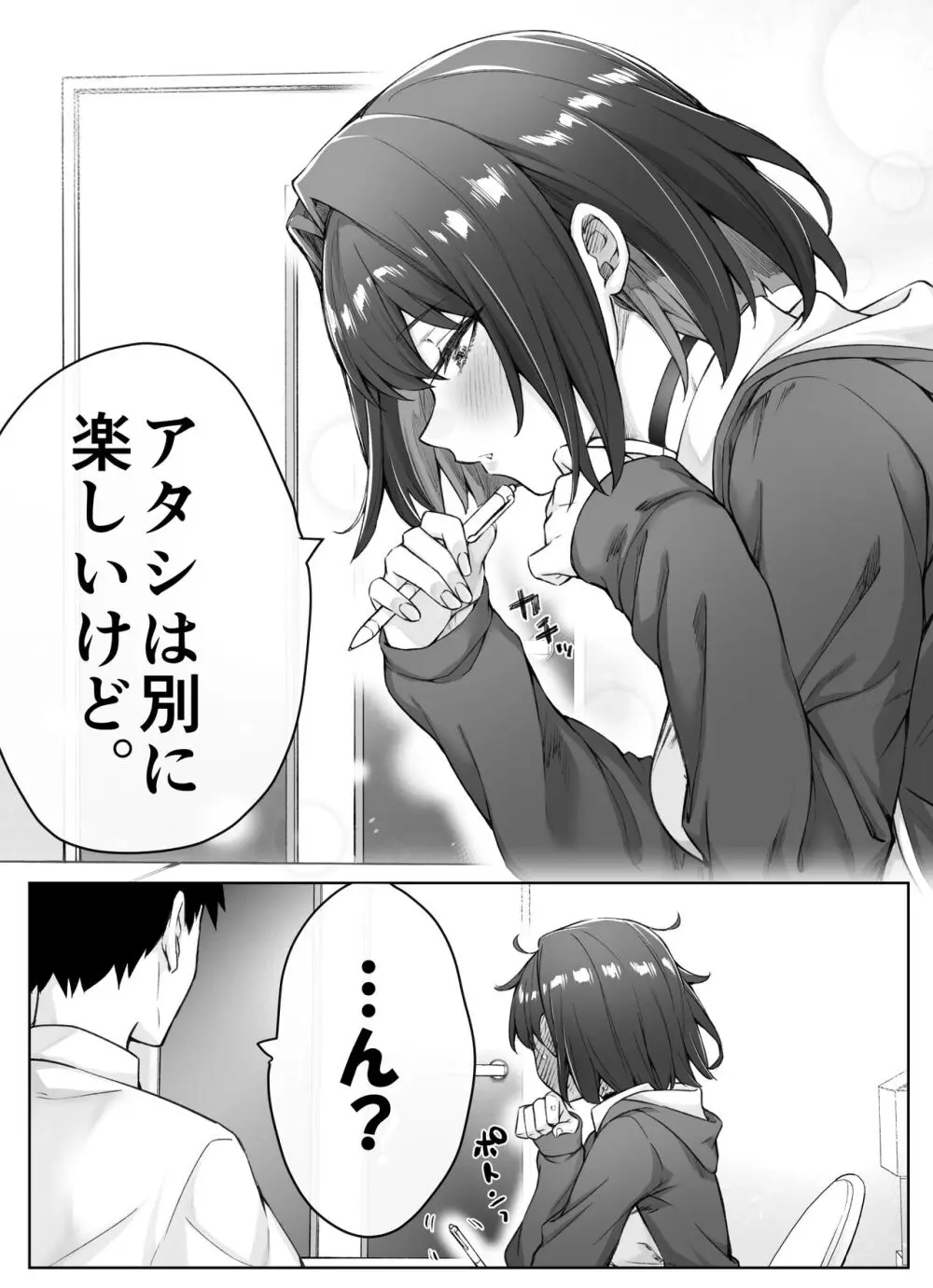 健全ラブコメ漫画で省かれがちなHシーンがっつり描いたらこうなった - page55